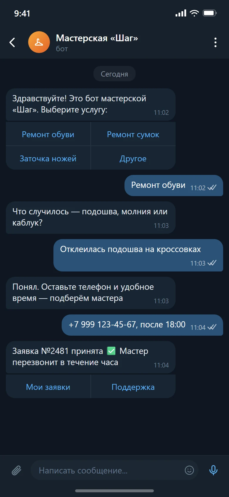 Приём заявки