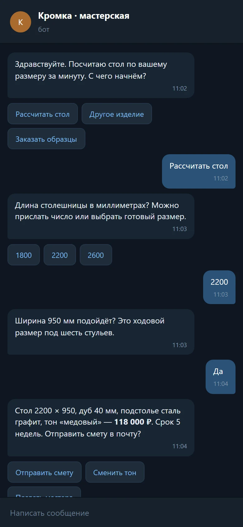 Экран телеграм-бота с расчётом стола