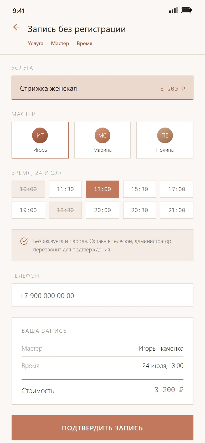 Запись