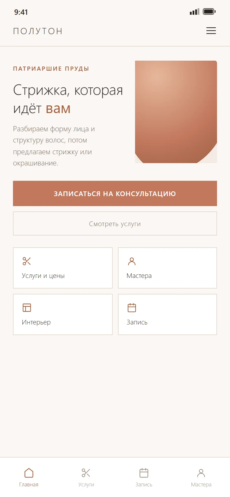 Главная