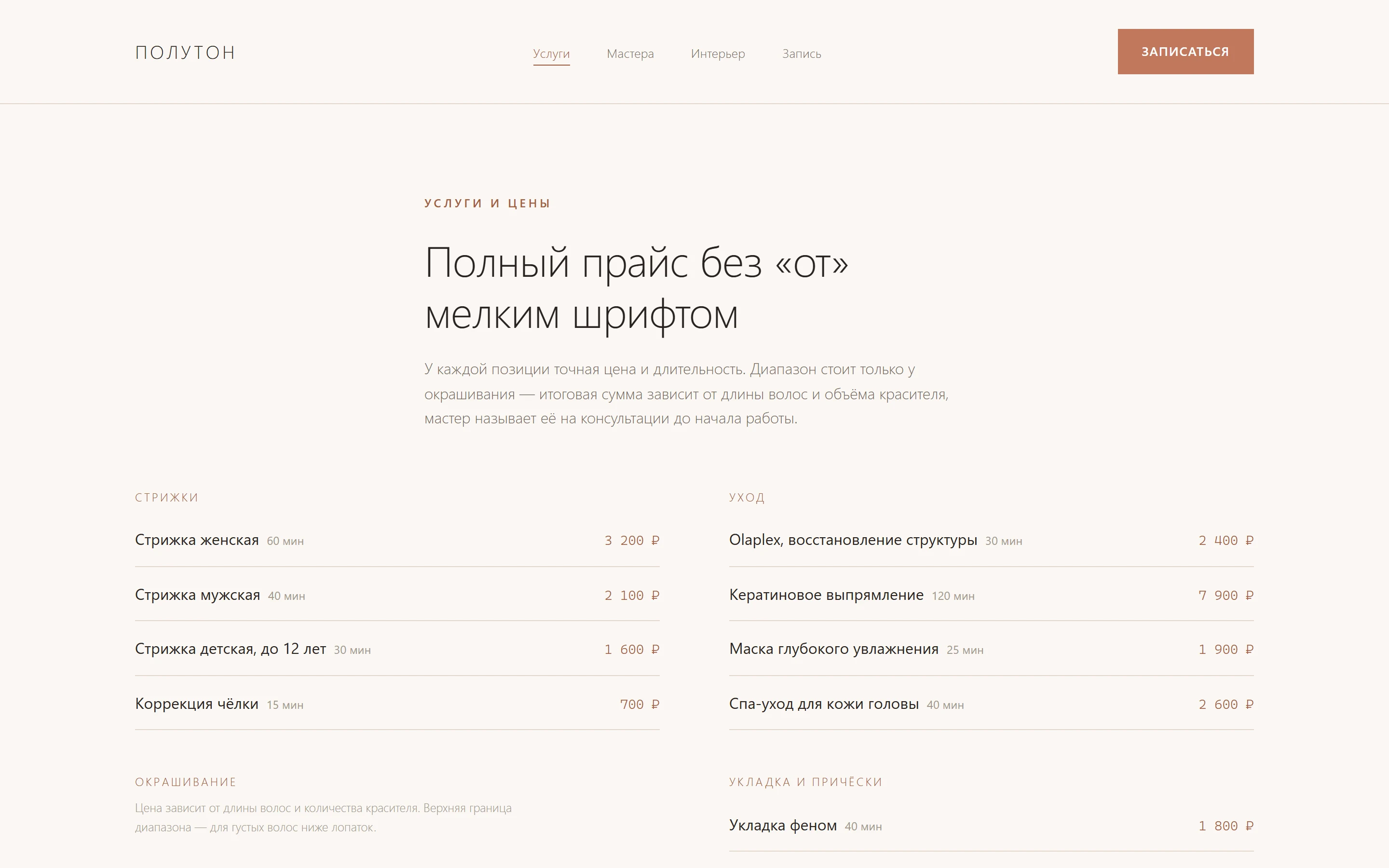 Услуги с ценами