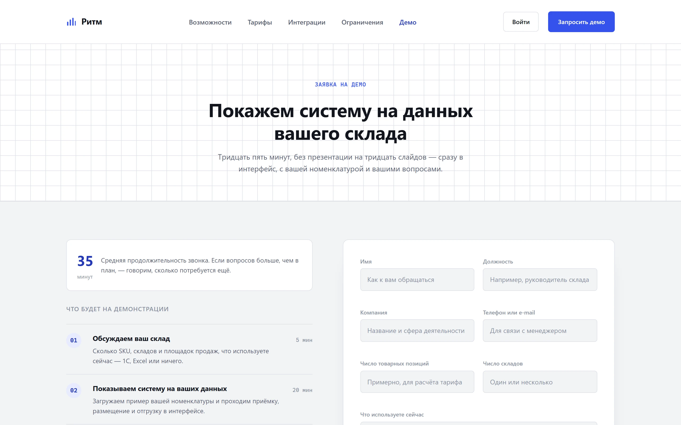 Заявка на демо