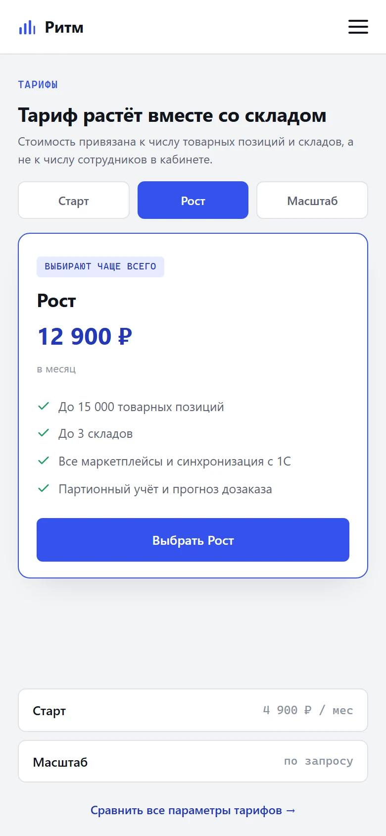 Тарифы