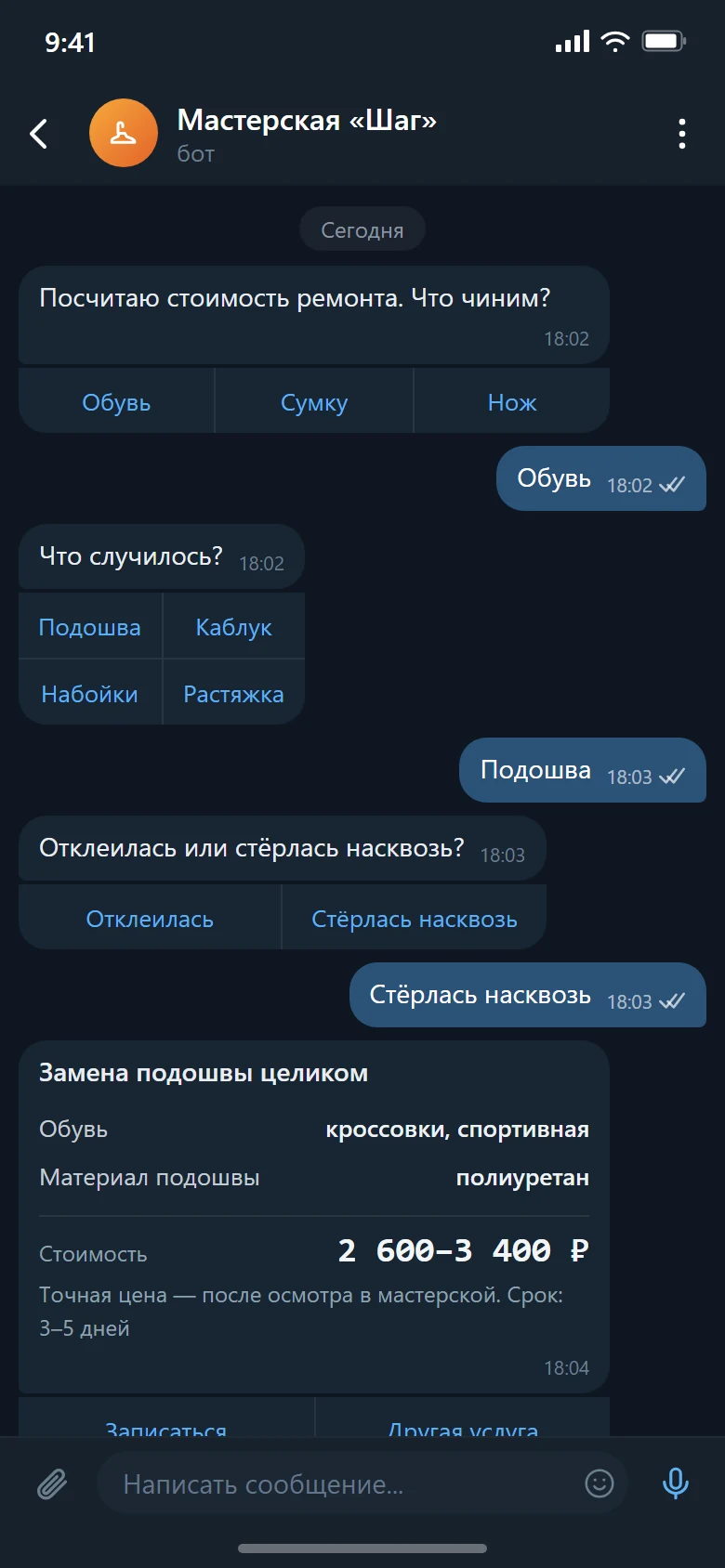 Расчёт стоимости