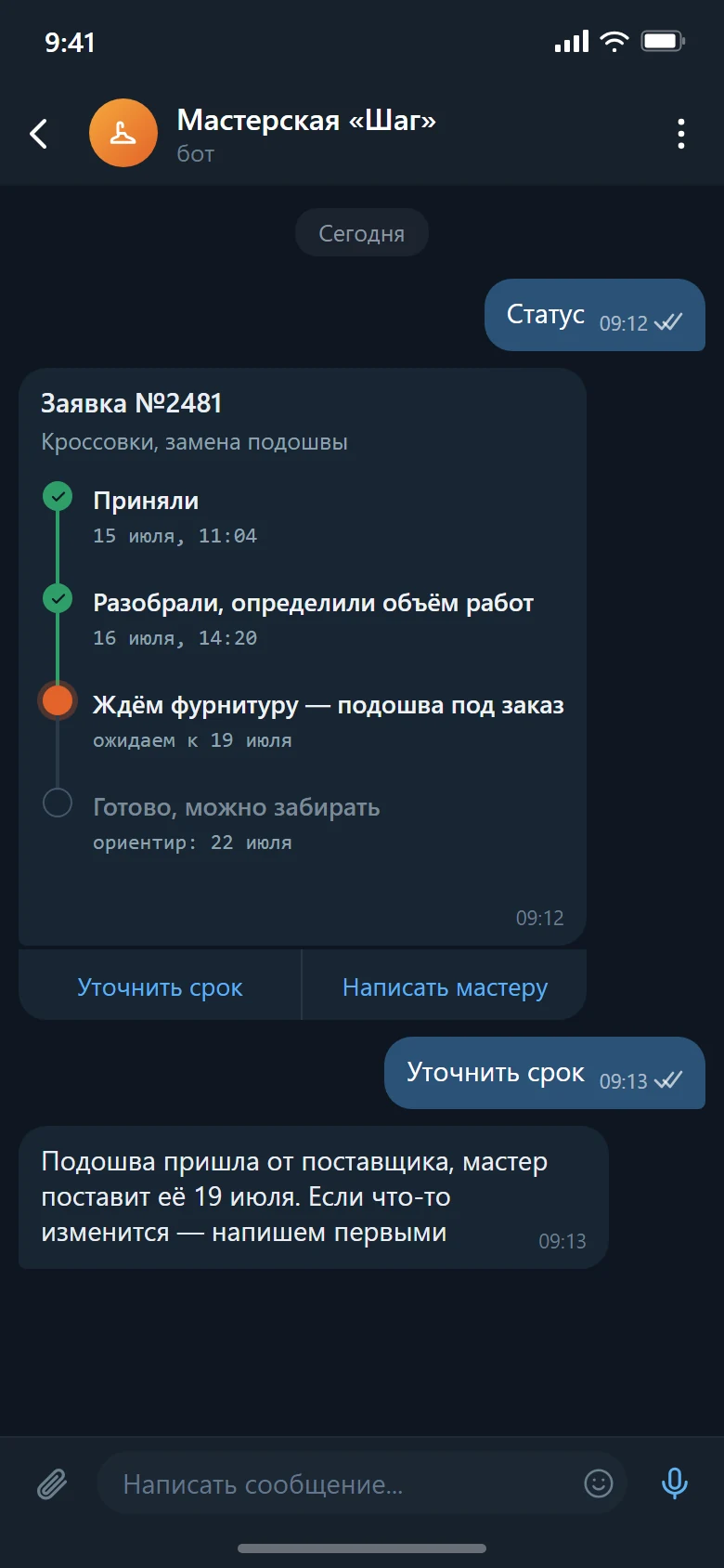Статус ремонта