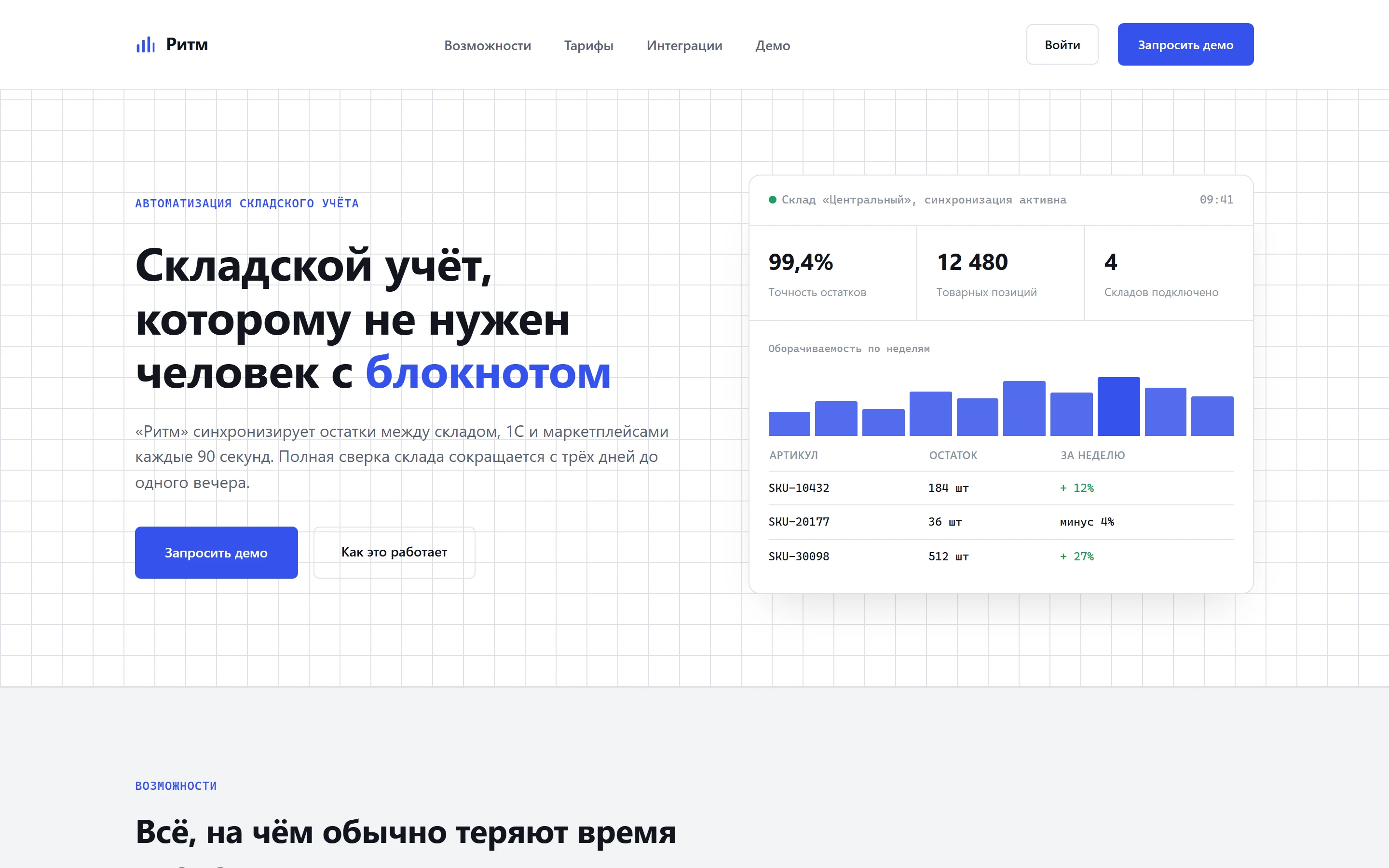 Первый экран