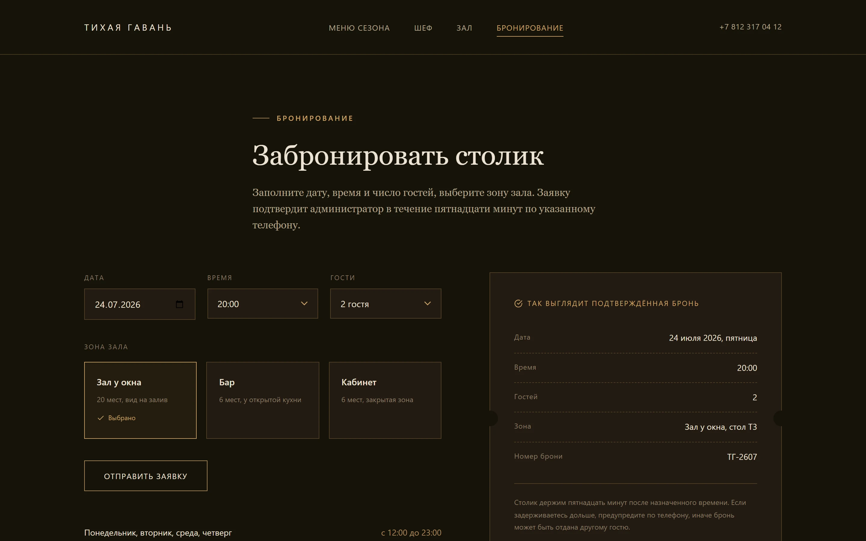 Бронирование