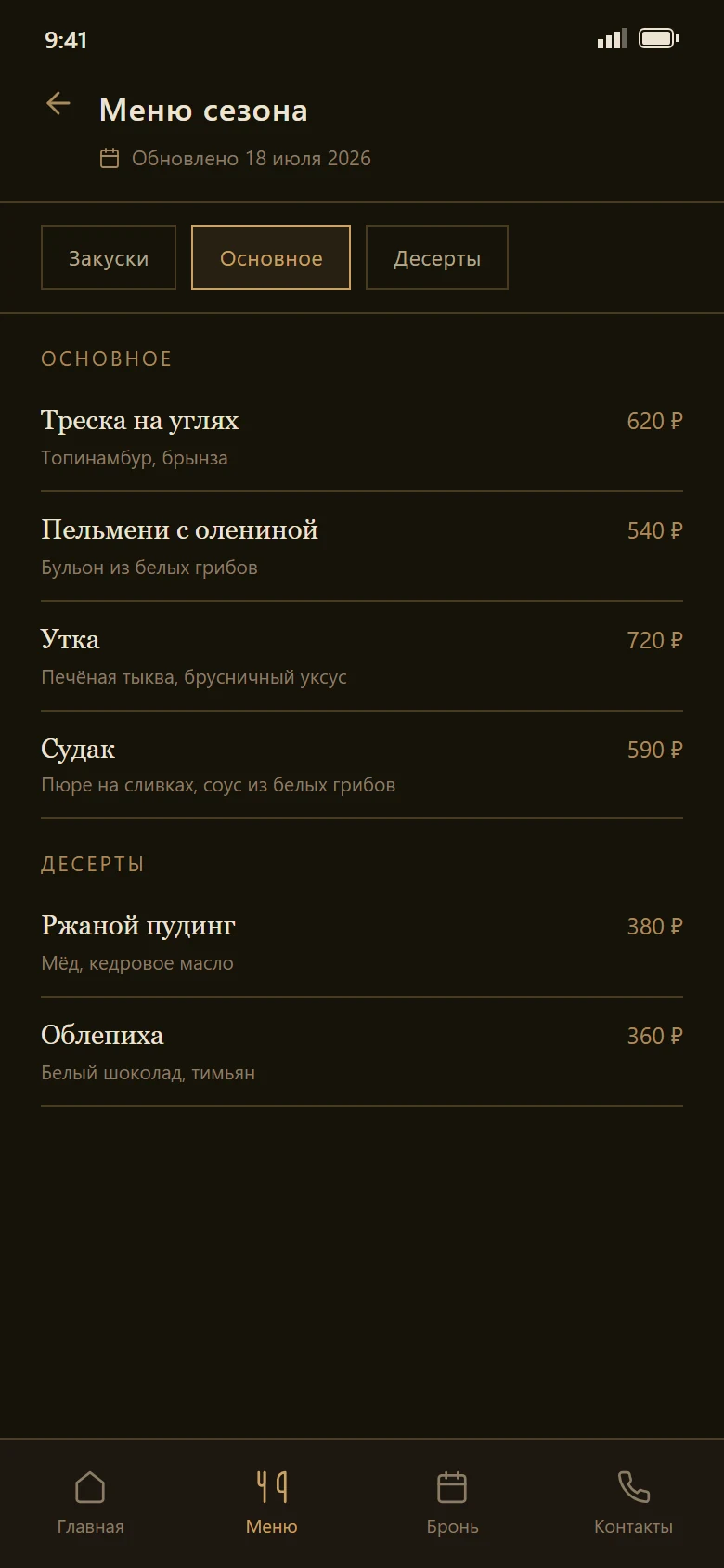 Меню